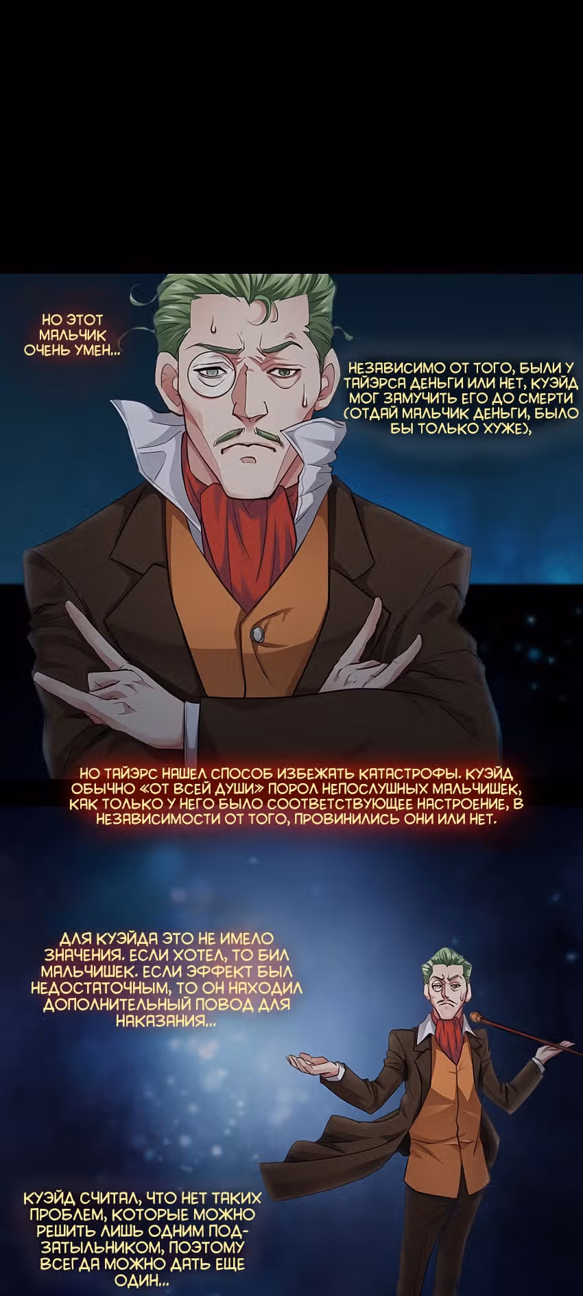 Родословная Королевства — Том 1 · Глава 5, страница 9