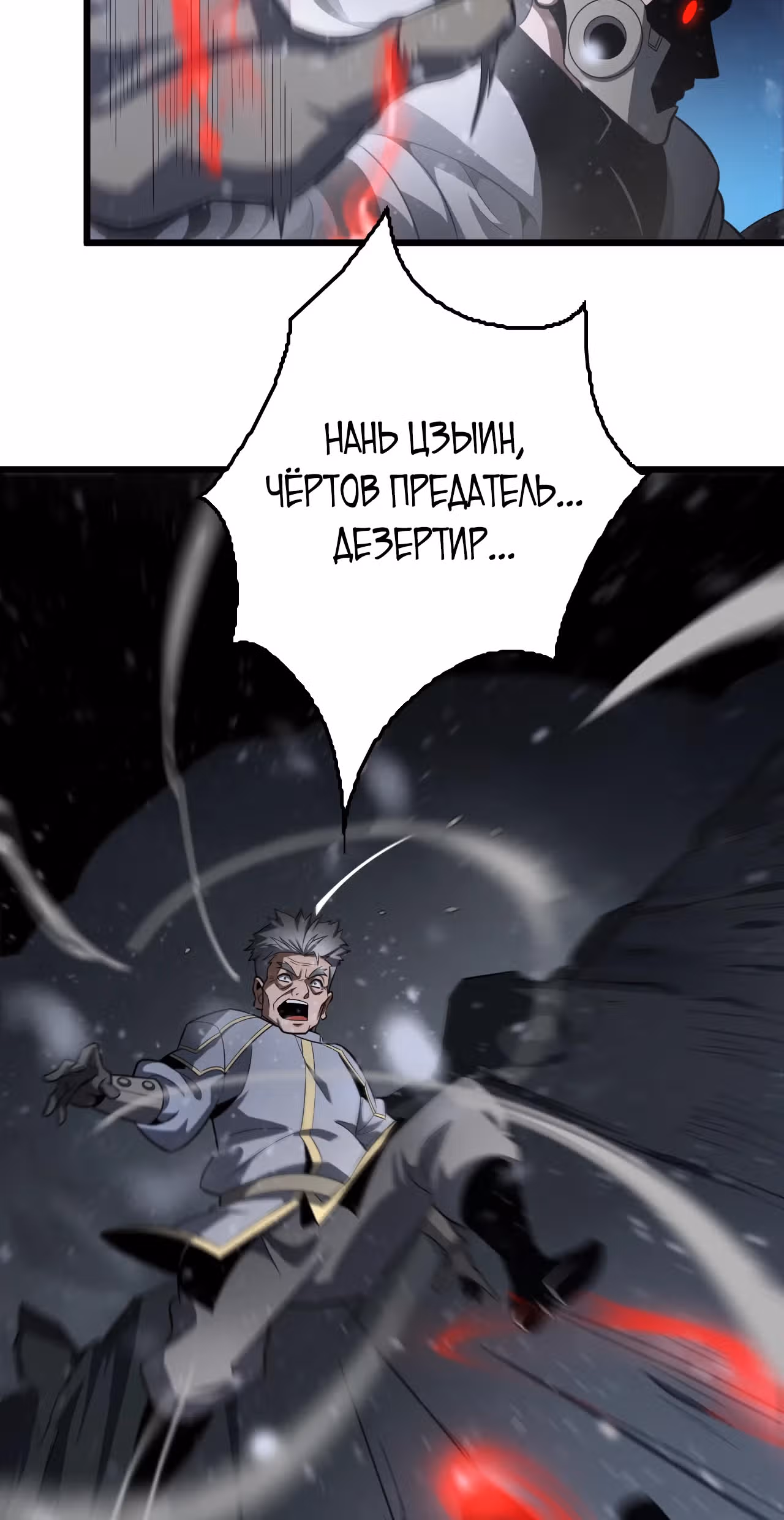 Битва тысячи рас: Страж, оставшийся в тылу — Том 1 · Глава 10, страница 35