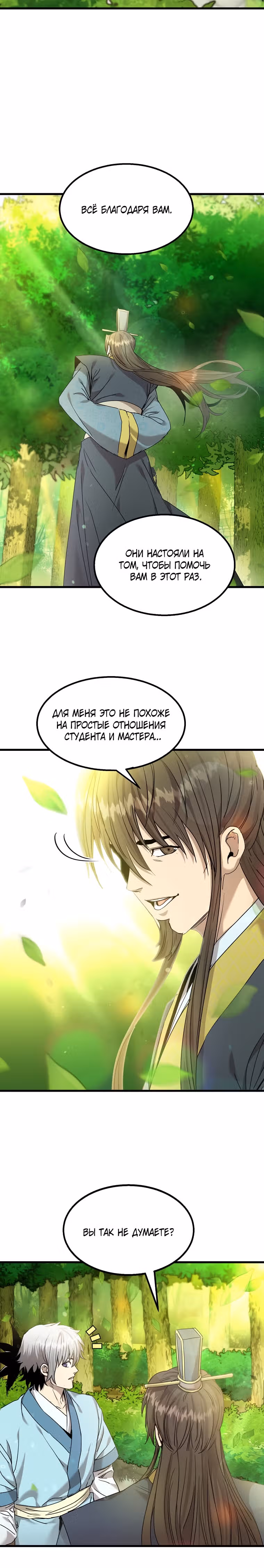 Сильнейший Отшельник — Том 1 · Глава 99, страница 17