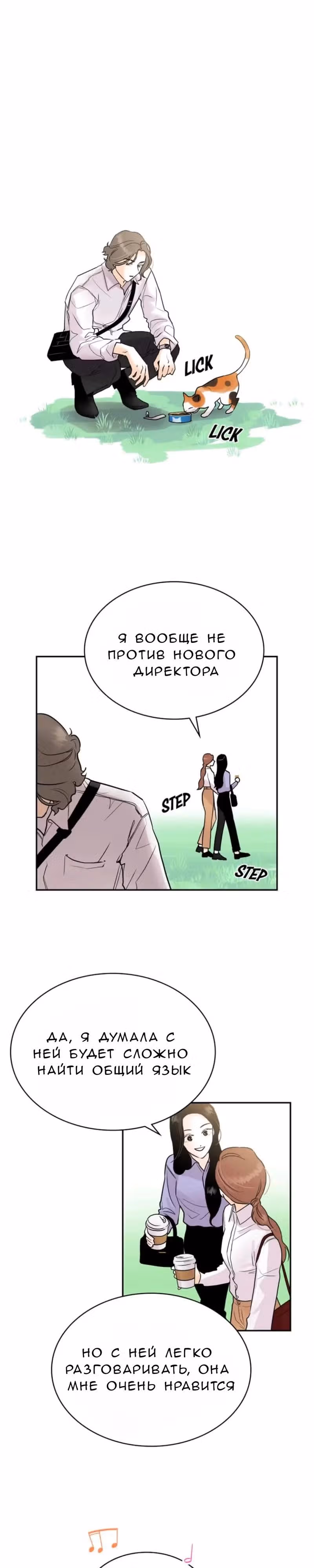 Можно ли полюбить вновь? — Том 1 · Глава 8, страница 1