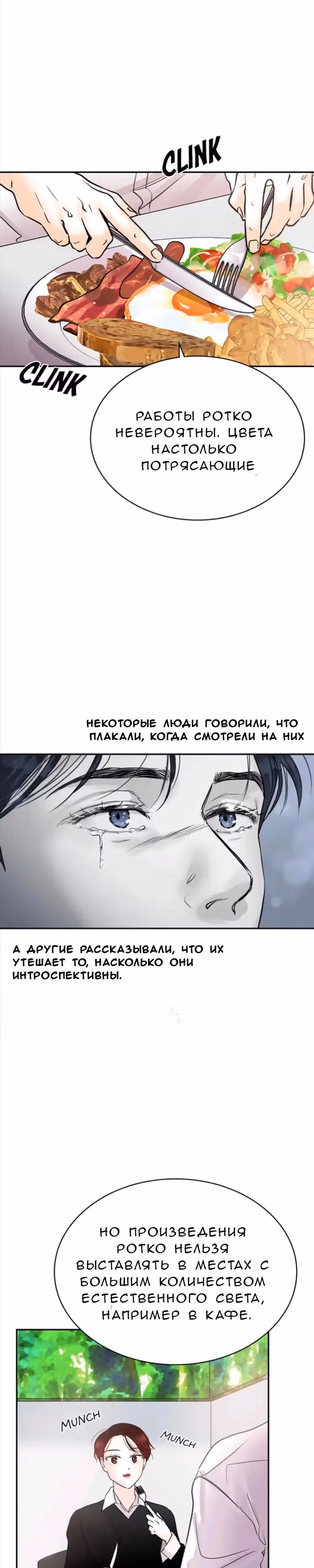 Можно ли полюбить вновь? — Том 1 · Глава 8, страница 14