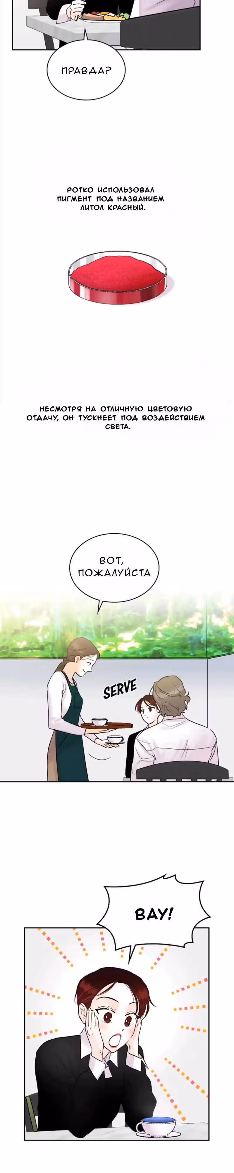 Можно ли полюбить вновь? — Том 1 · Глава 8, страница 15