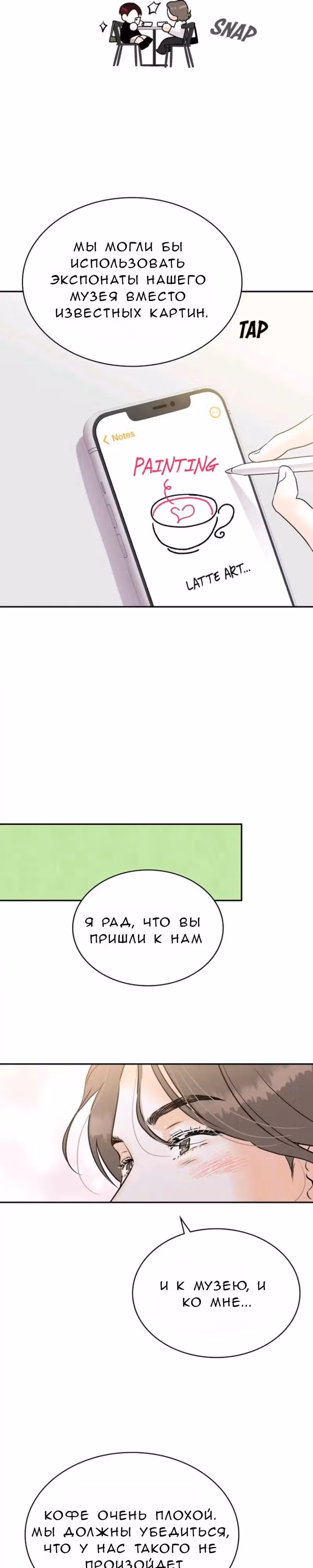 Можно ли полюбить вновь? — Том 1 · Глава 8, страница 17