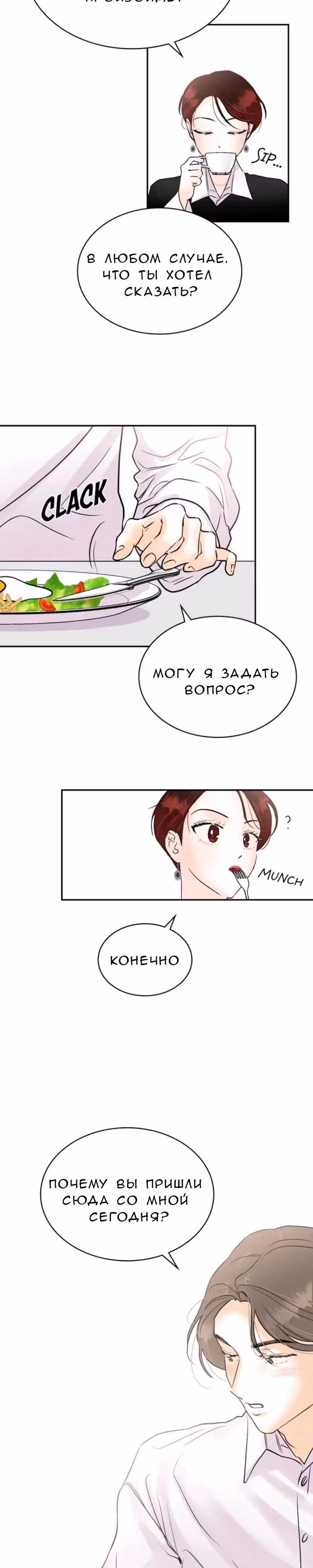 Можно ли полюбить вновь? — Том 1 · Глава 8, страница 18