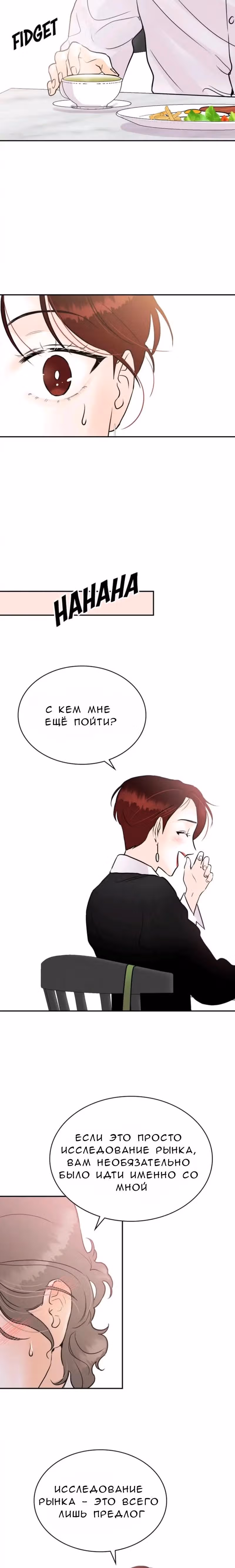 Можно ли полюбить вновь? — Том 1 · Глава 8, страница 19
