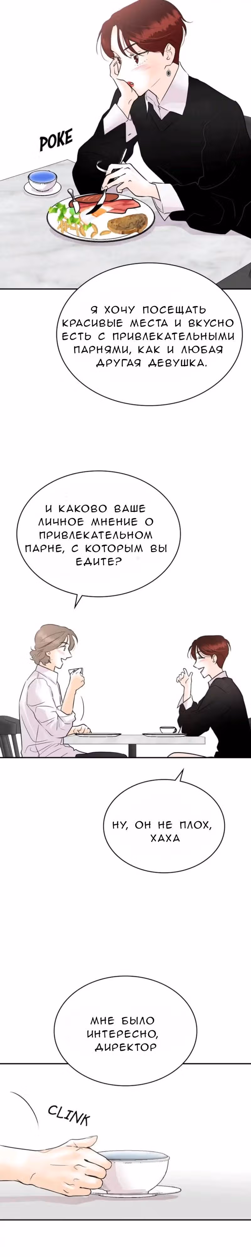 Можно ли полюбить вновь? — Том 1 · Глава 8, страница 20
