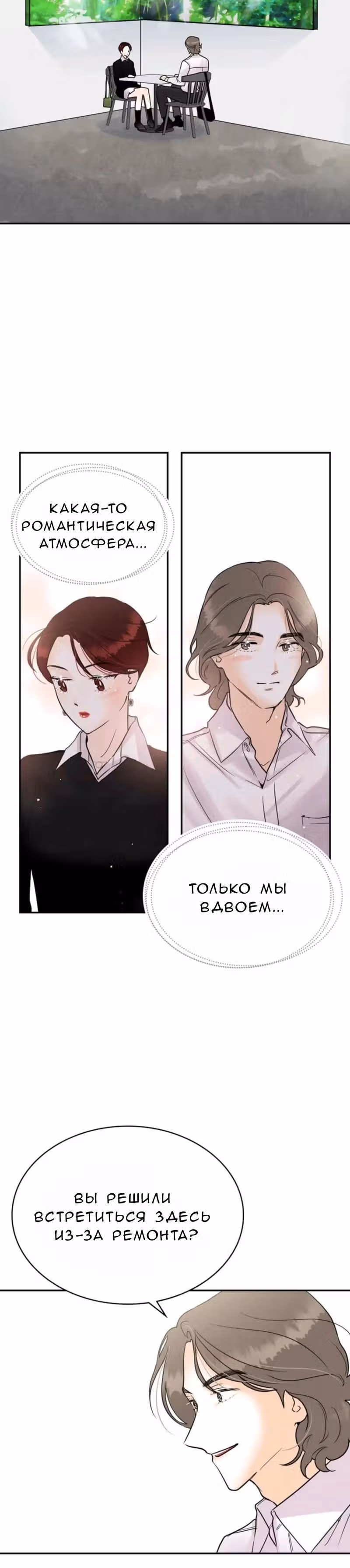 Можно ли полюбить вновь? — Том 1 · Глава 8, страница 6