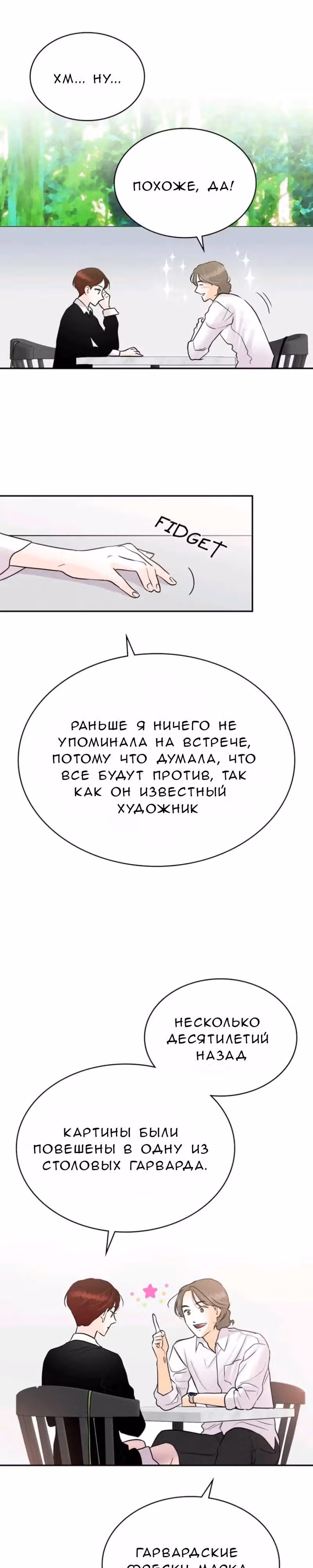 Можно ли полюбить вновь? — Том 1 · Глава 8, страница 9
