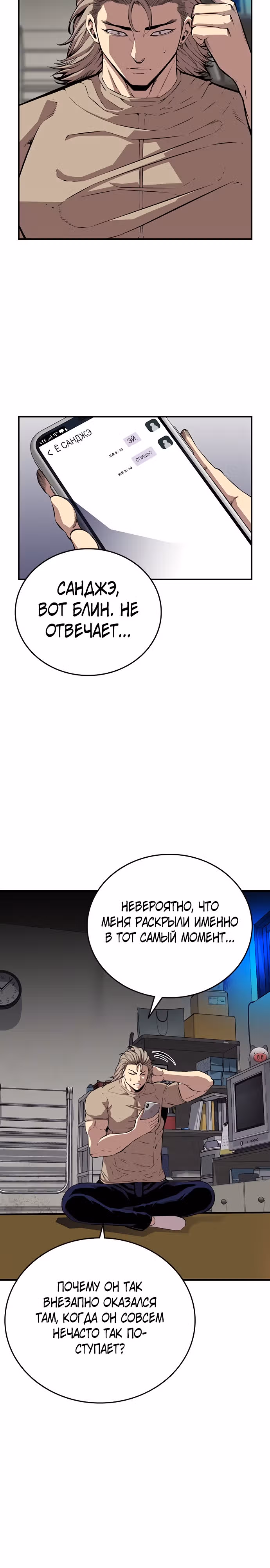 Королевская игра — Том 1 · Глава 48, страница 22