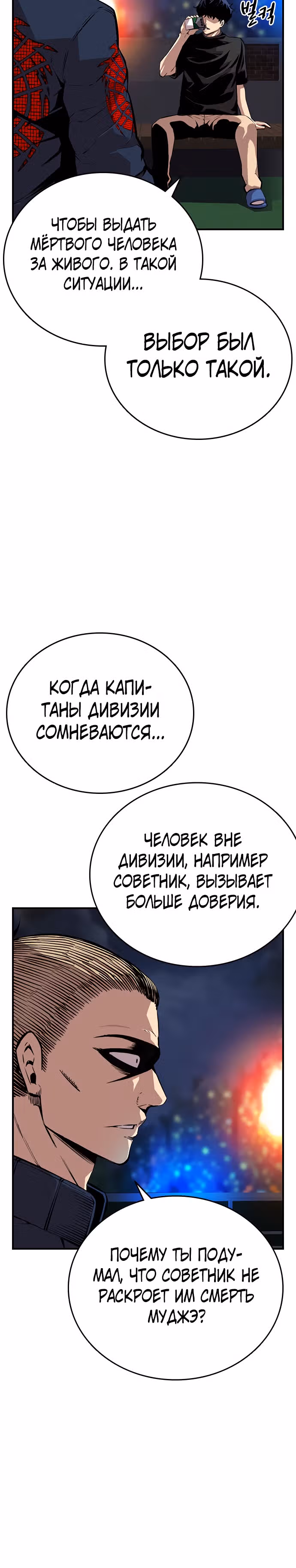 Королевская игра — Том 1 · Глава 48, страница 10
