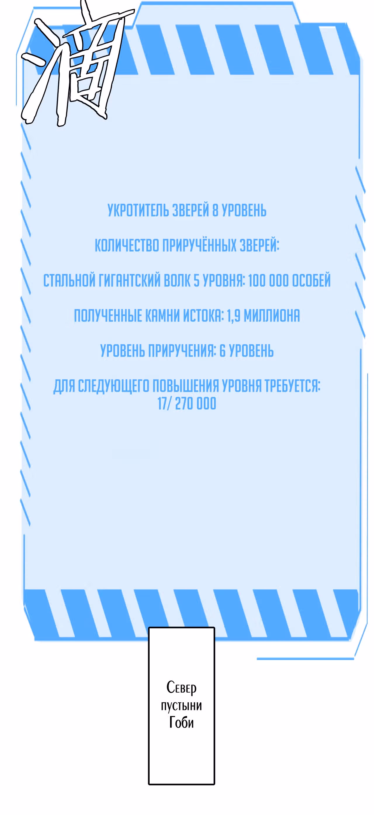 Битва тысячи рас: Страж, оставшийся в тылу — Том 1 · Глава 11, страница 21