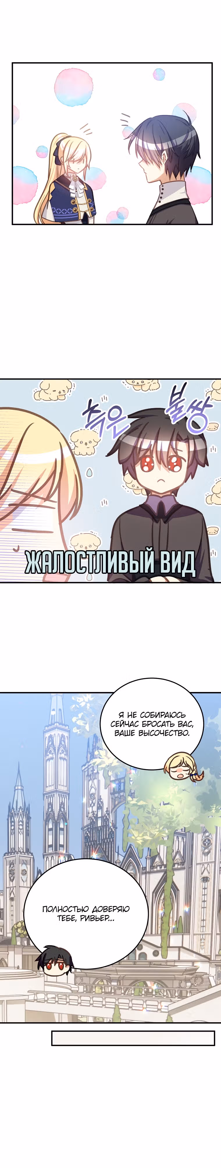 Обучение тирана вежливости — Том 1 · Глава 27, страница 17