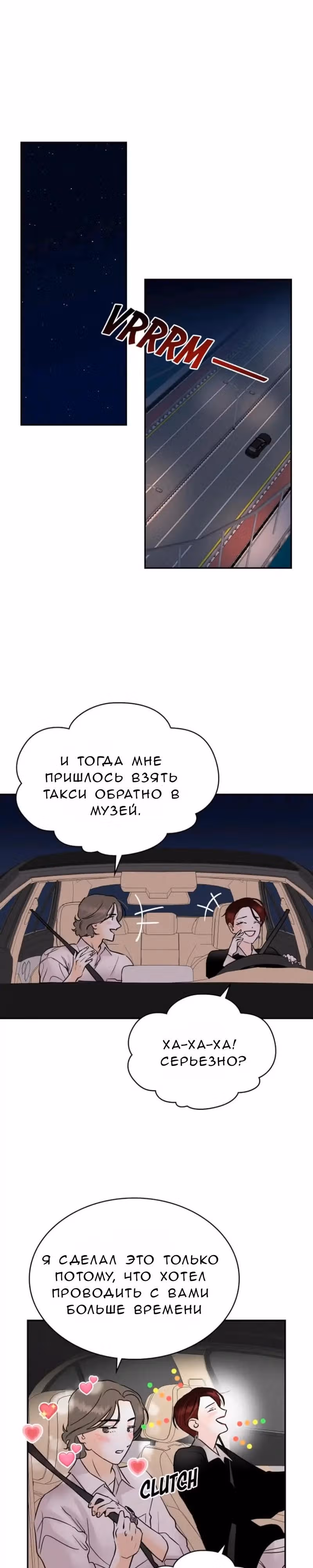Можно ли полюбить вновь? — Том 1 · Глава 9, страница 1
