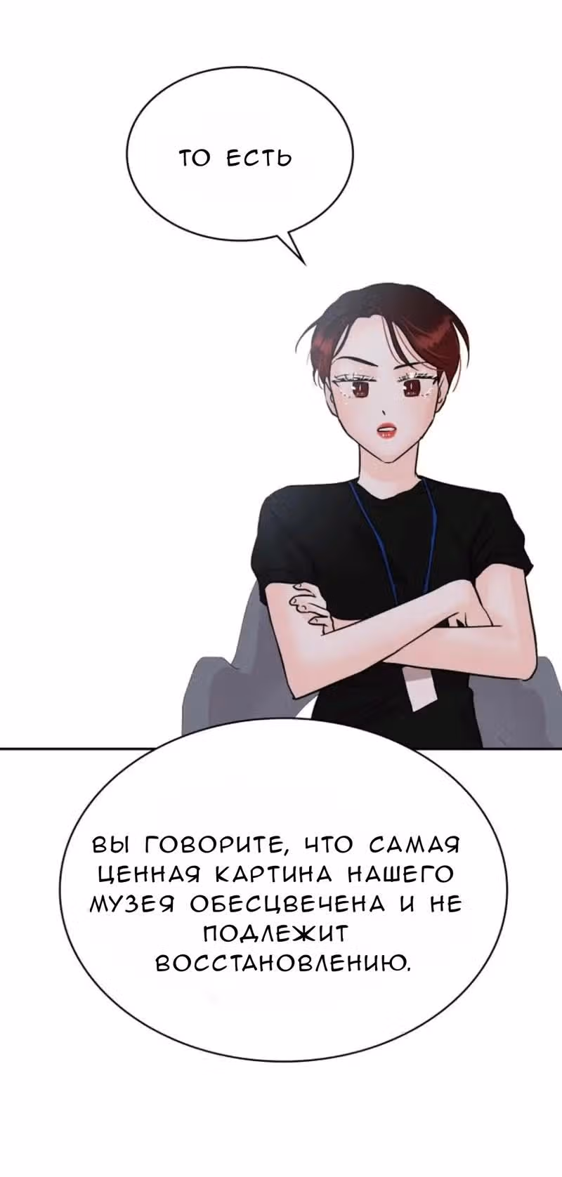 Можно ли полюбить вновь? — Том 1 · Глава 9, страница 11