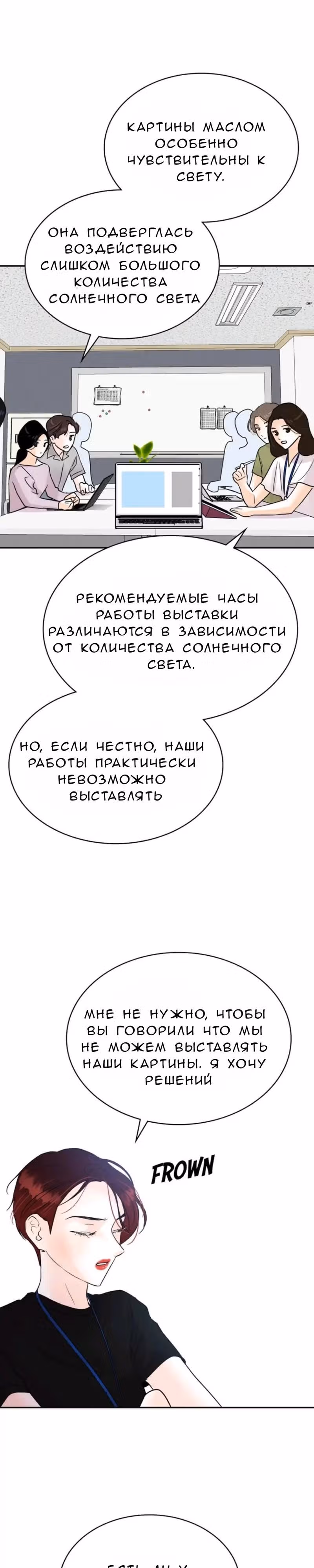 Можно ли полюбить вновь? — Том 1 · Глава 9, страница 12