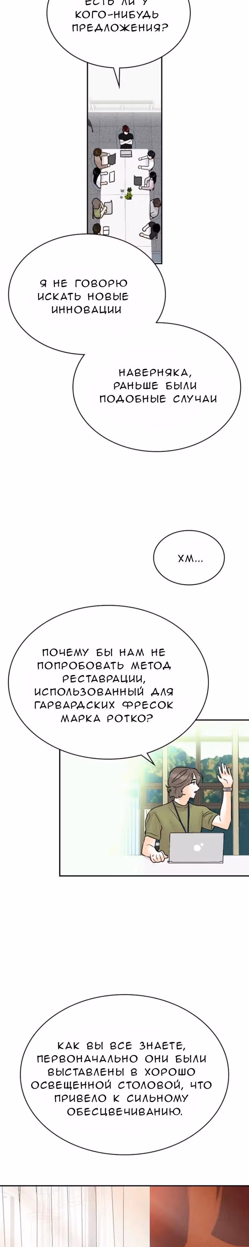 Можно ли полюбить вновь? — Том 1 · Глава 9, страница 13