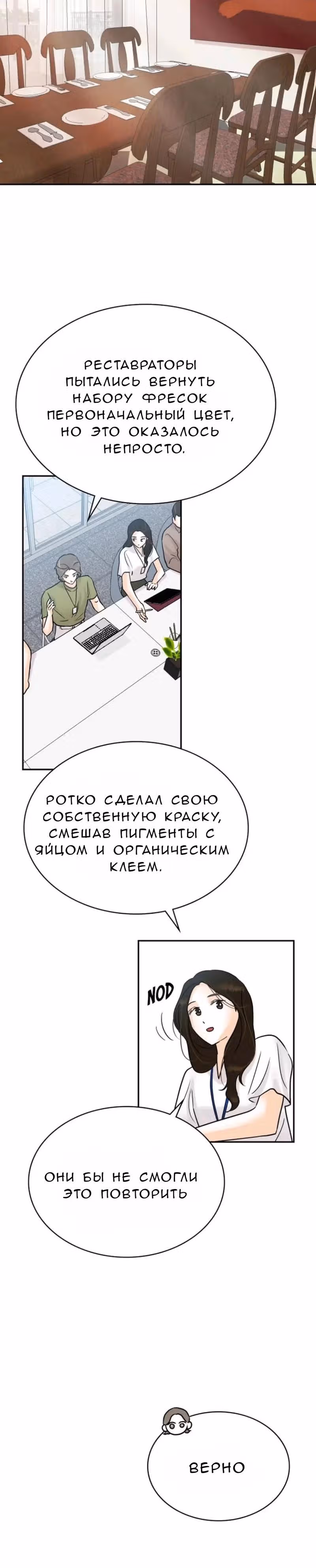 Можно ли полюбить вновь? — Том 1 · Глава 9, страница 14