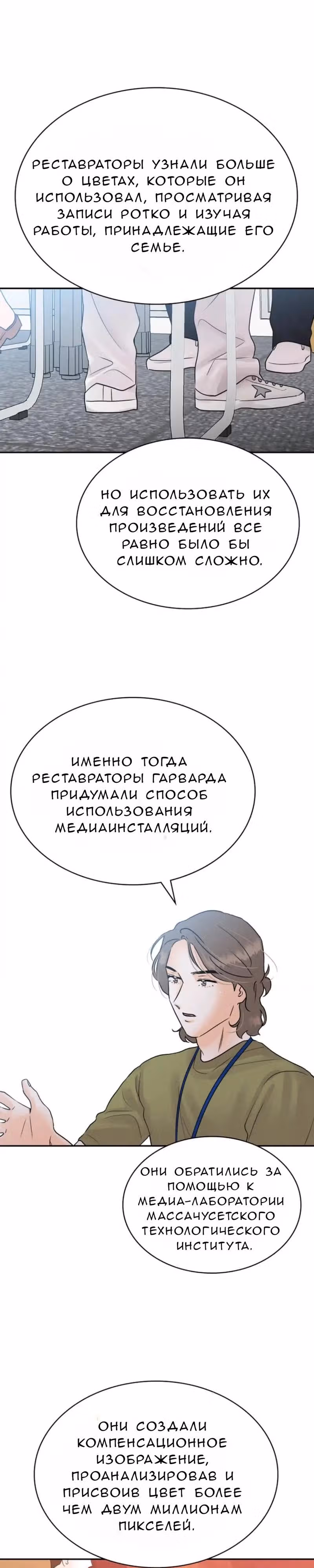 Можно ли полюбить вновь? — Том 1 · Глава 9, страница 15