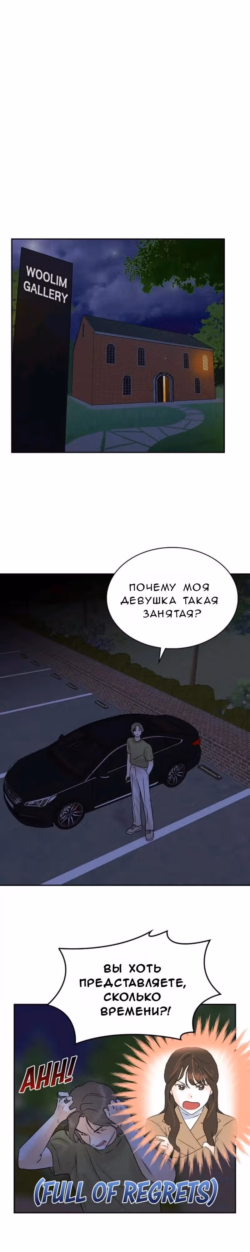 Можно ли полюбить вновь? — Том 1 · Глава 9, страница 18