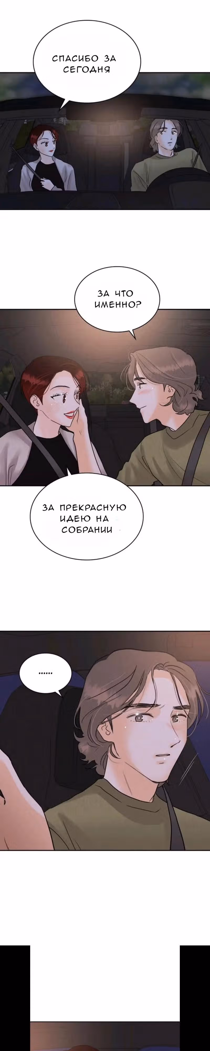 Можно ли полюбить вновь? — Том 1 · Глава 9, страница 21