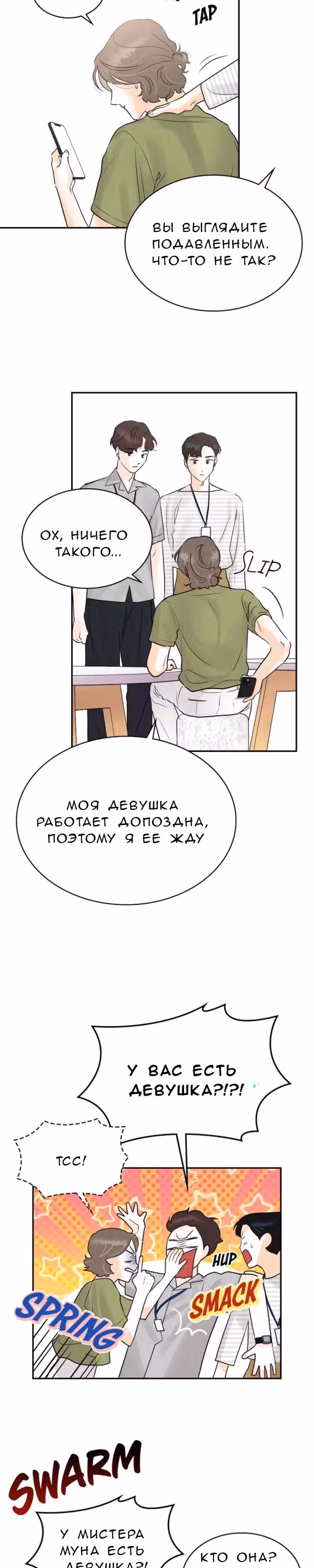 Можно ли полюбить вновь? — Том 1 · Глава 9, страница 6