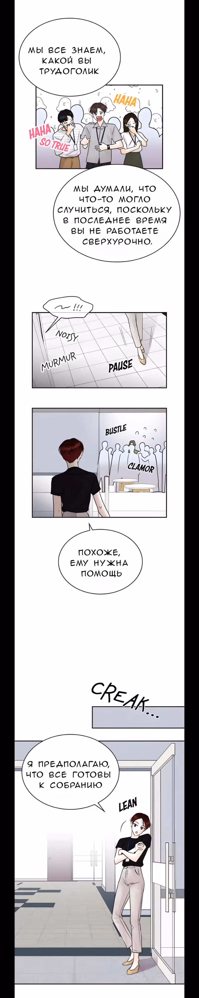 Можно ли полюбить вновь? — Том 1 · Глава 9, страница 8