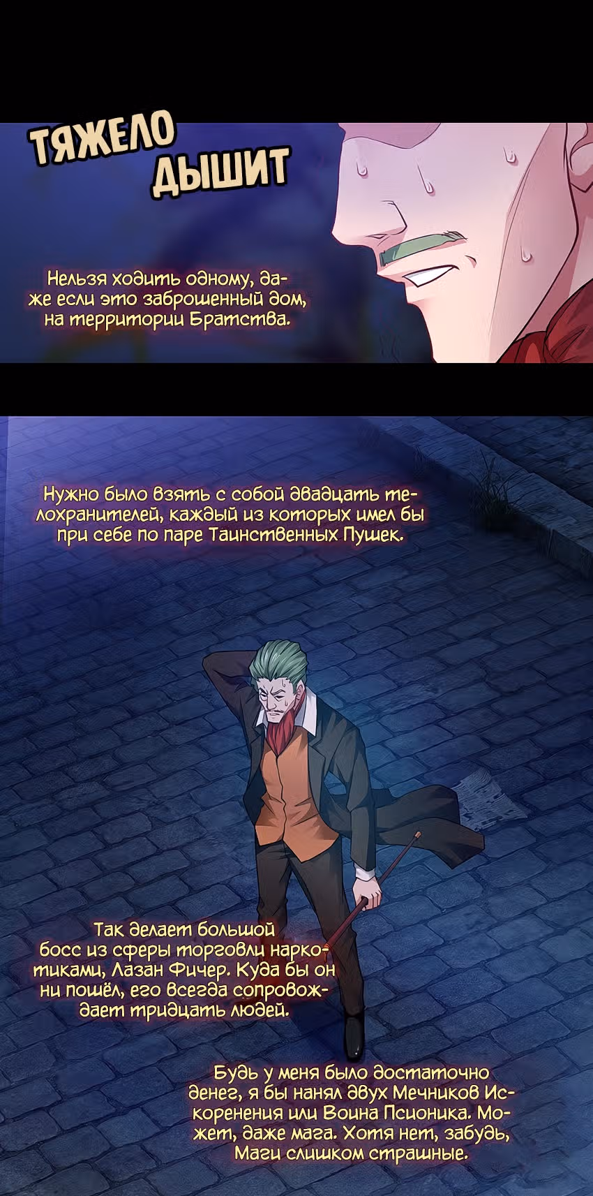 Родословная Королевства — Том 1 · Глава 7, страница 13