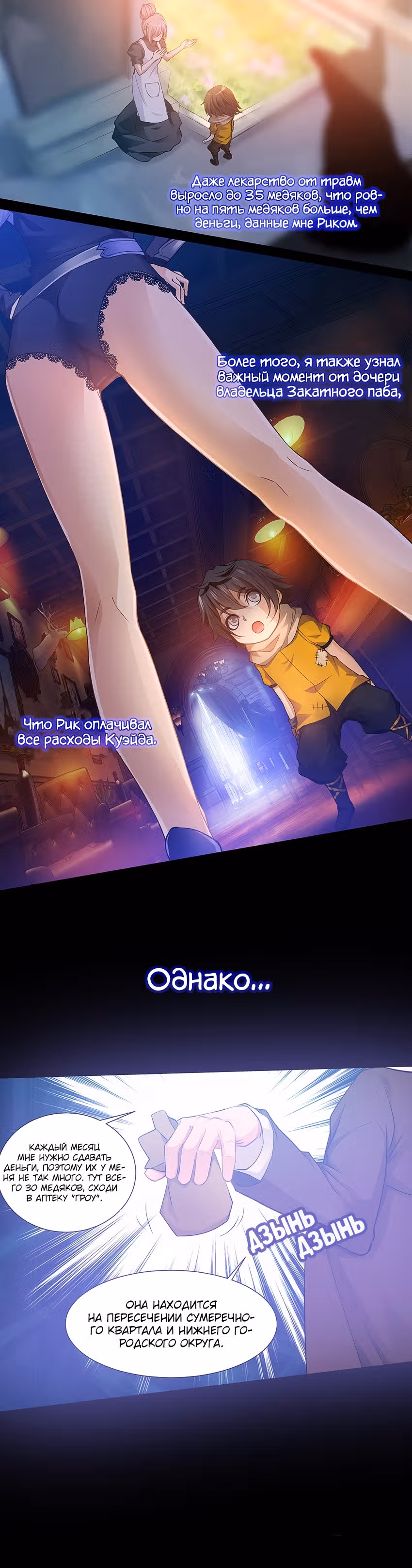 Родословная Королевства — Том 1 · Глава 7, страница 4