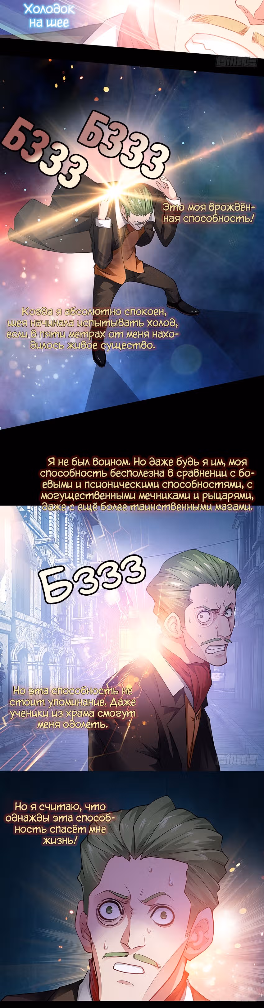Родословная Королевства — Том 1 · Глава 7, страница 6