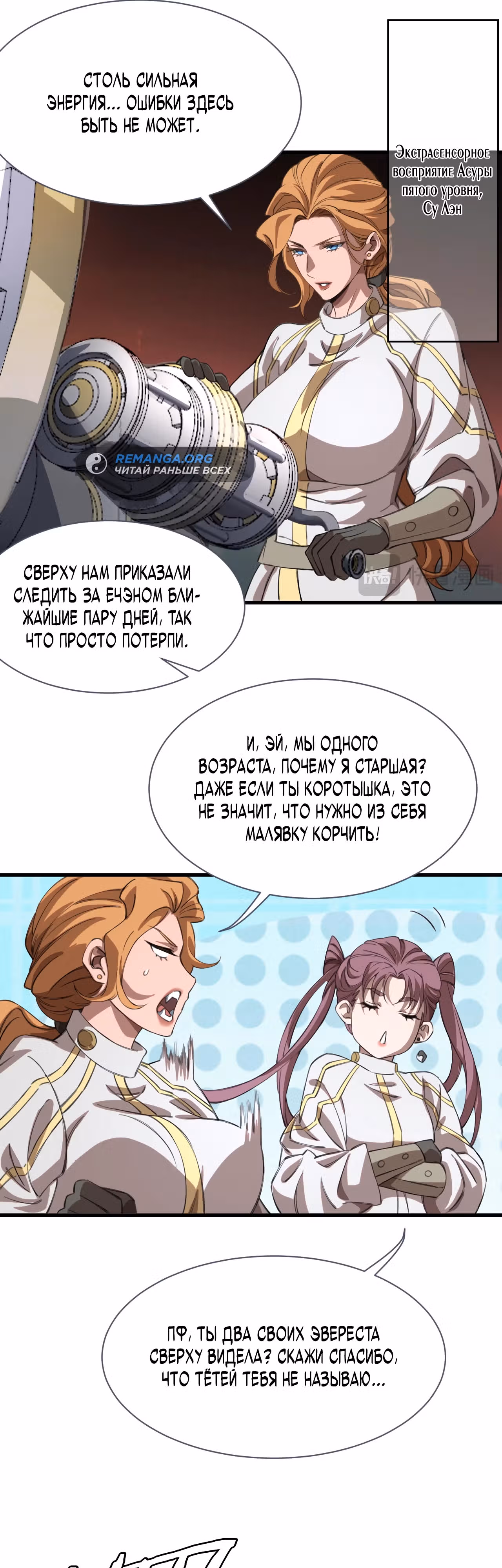 Битва тысячи рас: Страж, оставшийся в тылу — Том 1 · Глава 12, страница 30