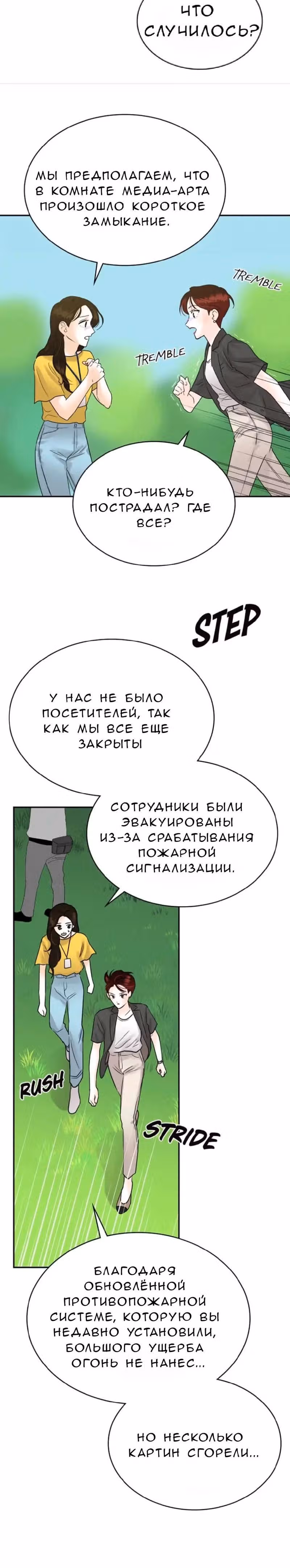 Можно ли полюбить вновь? — Том 1 · Глава 10, страница 12