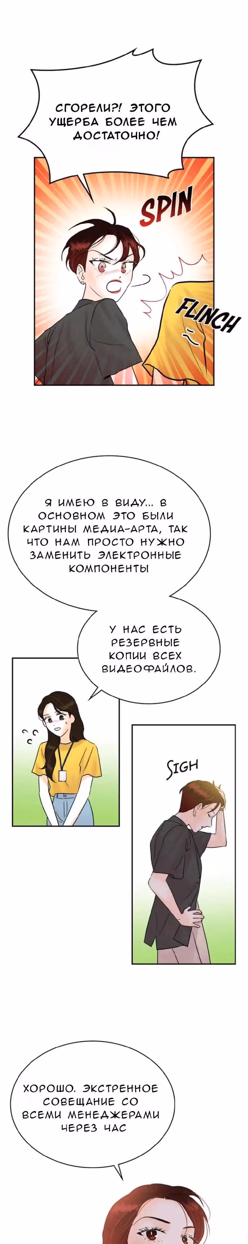 Можно ли полюбить вновь? — Том 1 · Глава 10, страница 13