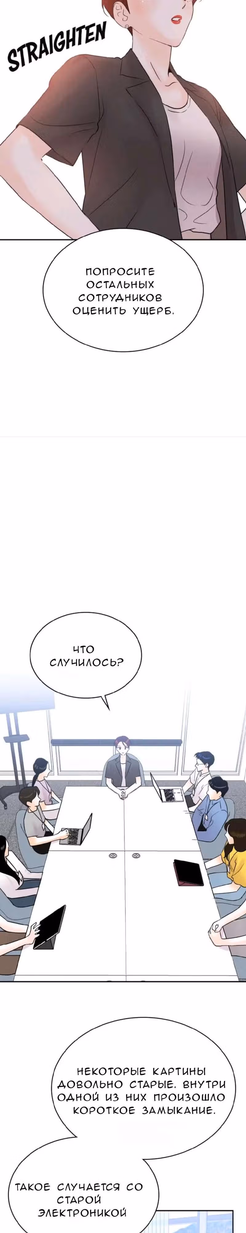 Можно ли полюбить вновь? — Том 1 · Глава 10, страница 14