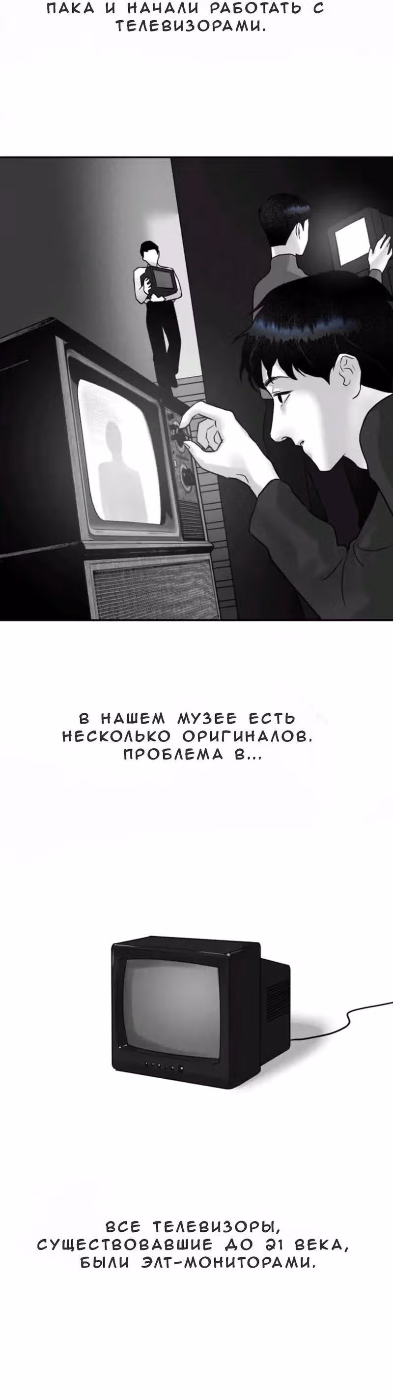 Можно ли полюбить вновь? — Том 1 · Глава 10, страница 18