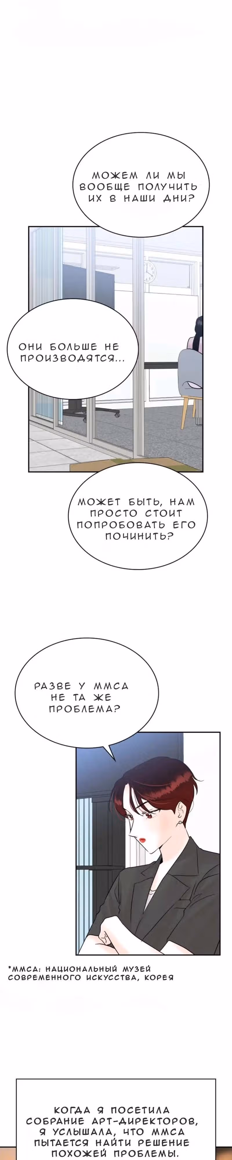 Можно ли полюбить вновь? — Том 1 · Глава 10, страница 19