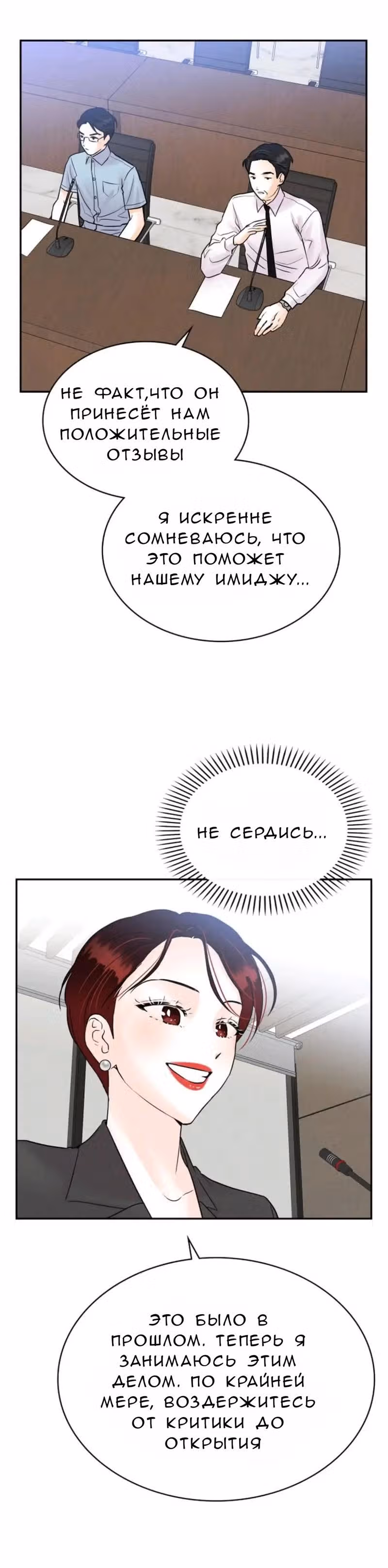 Можно ли полюбить вновь? — Том 1 · Глава 10, страница 3