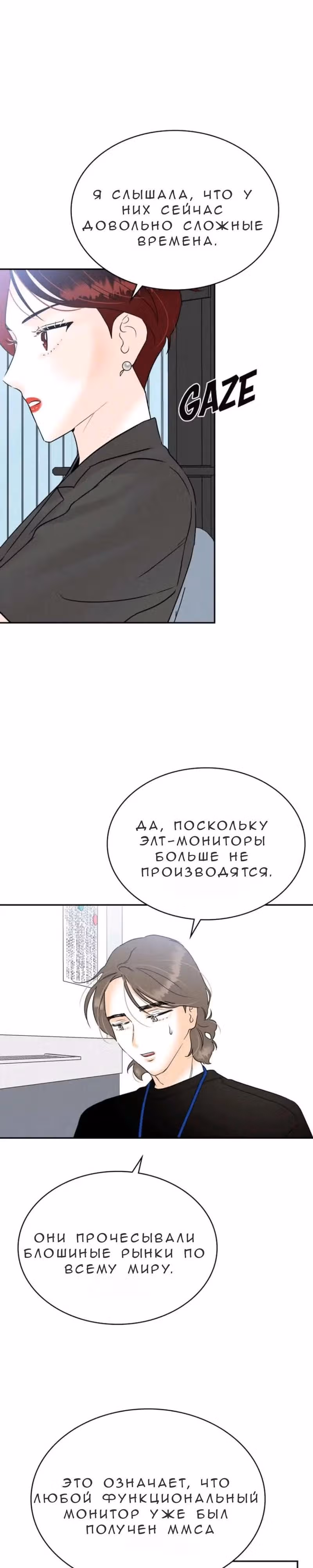 Можно ли полюбить вновь? — Том 1 · Глава 10, страница 22