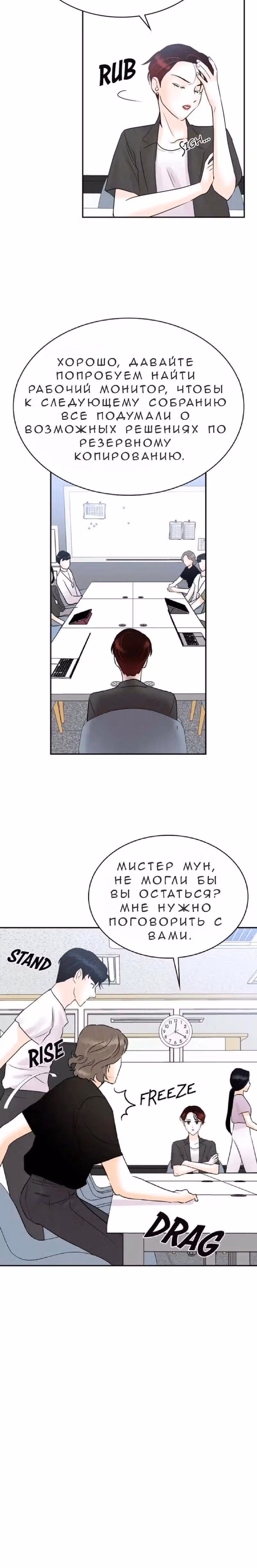 Можно ли полюбить вновь? — Том 1 · Глава 10, страница 23