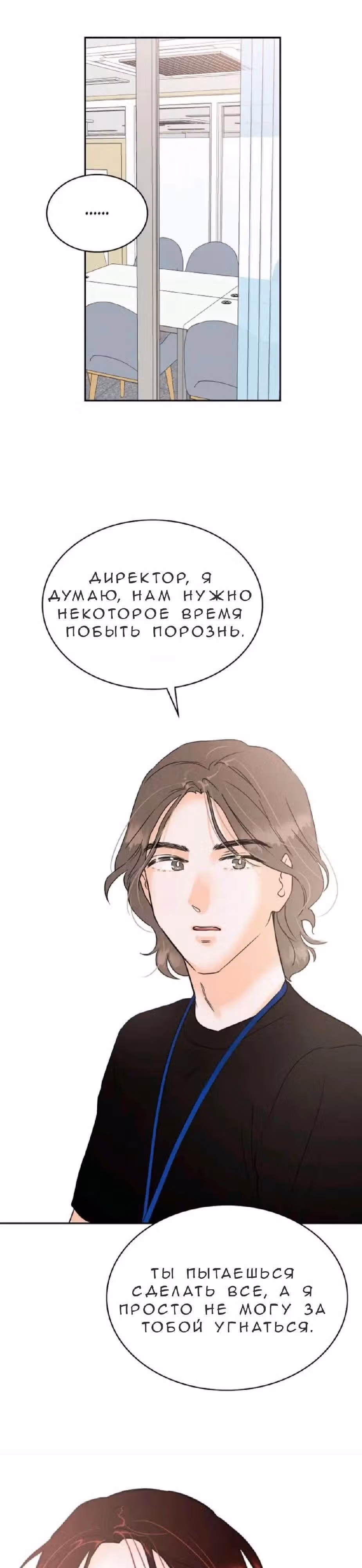 Можно ли полюбить вновь? — Том 1 · Глава 10, страница 25