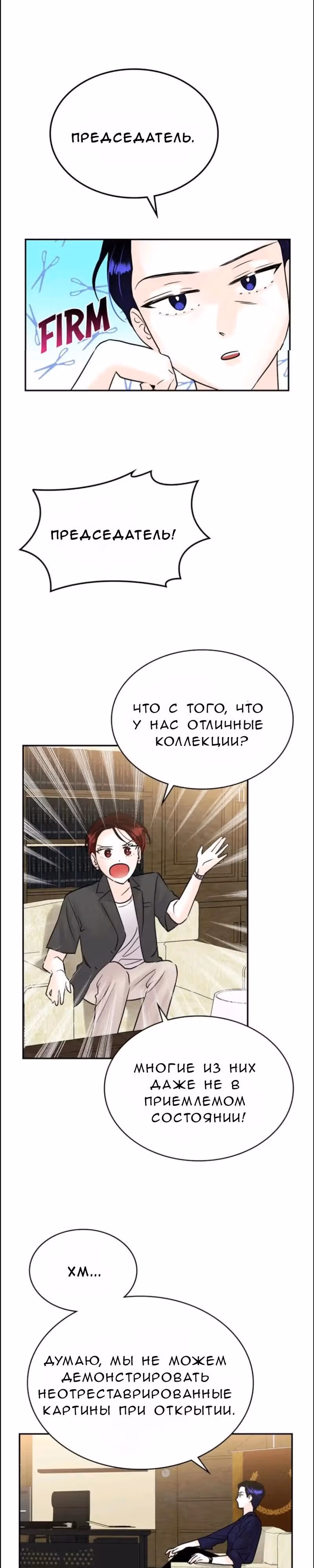 Можно ли полюбить вновь? — Том 1 · Глава 10, страница 7