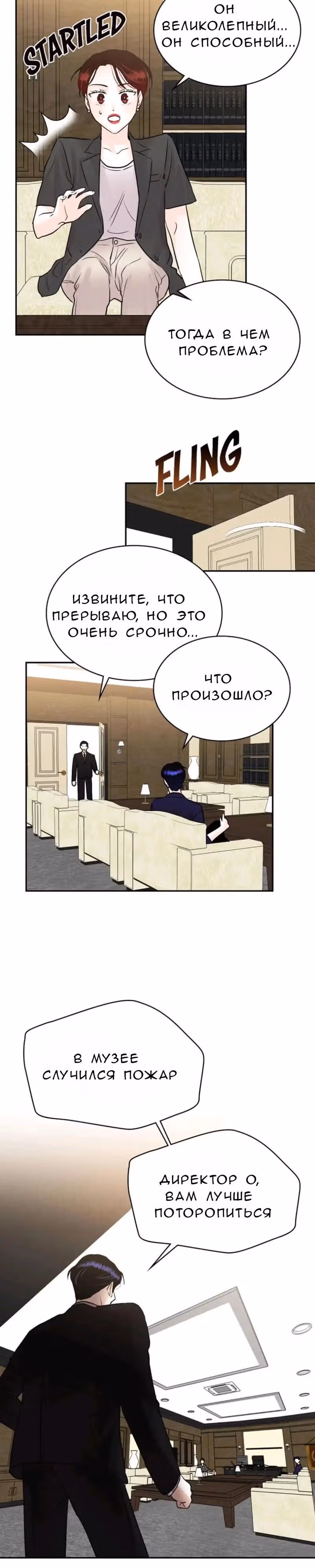 Можно ли полюбить вновь? — Том 1 · Глава 10, страница 9
