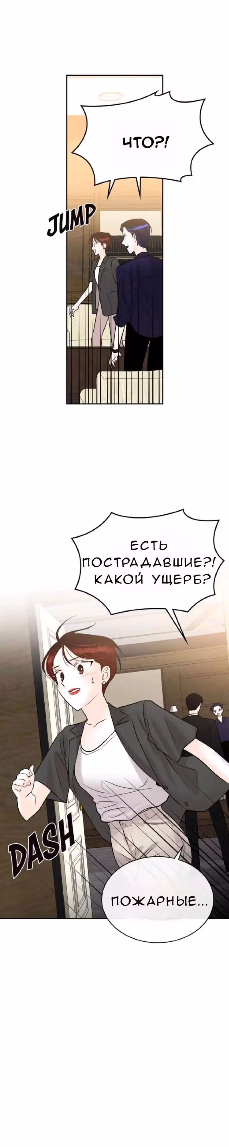 Можно ли полюбить вновь? — Том 1 · Глава 10, страница 10