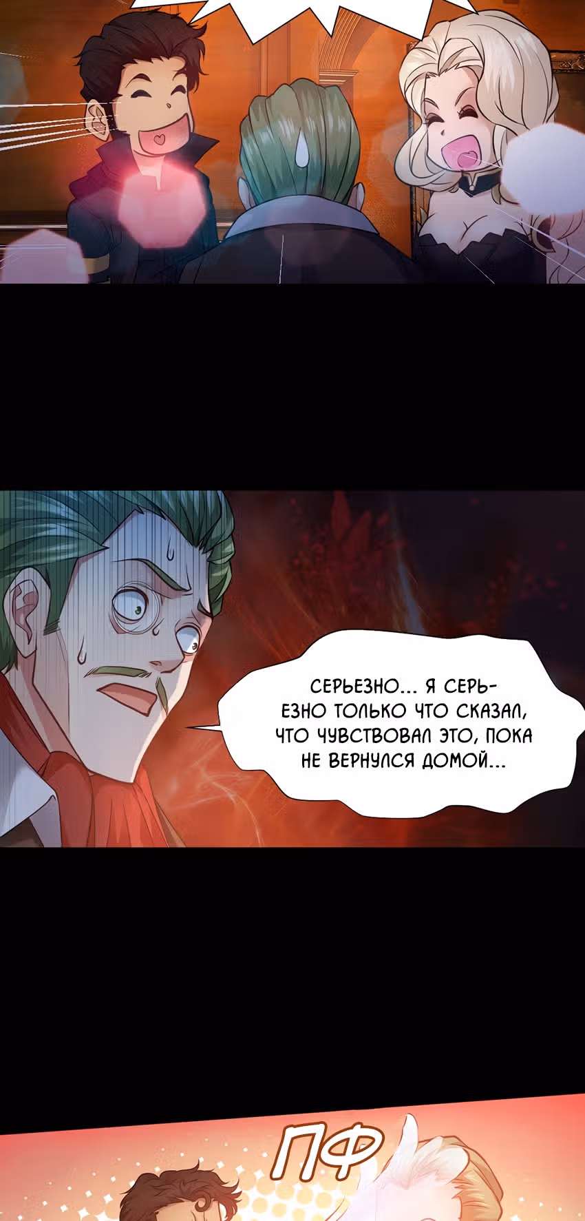 Родословная Королевства — Том 1 · Глава 8, страница 9