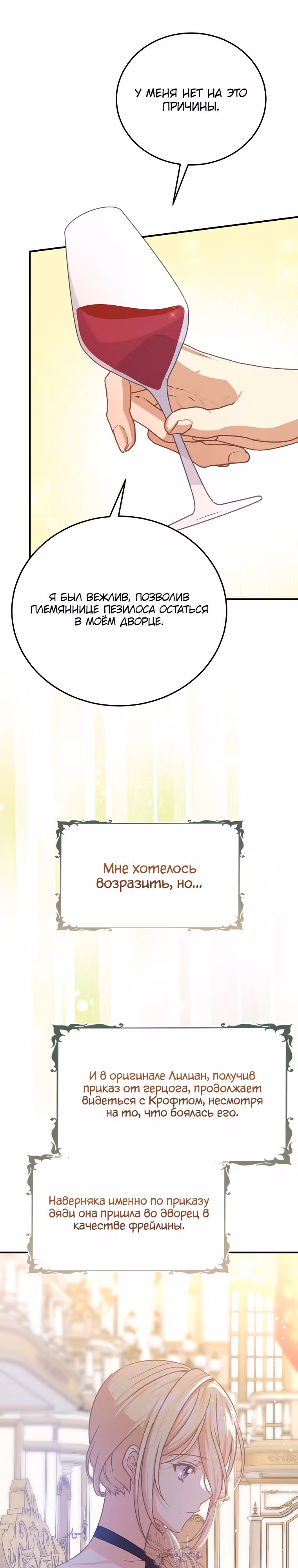 Обучение тирана вежливости — Том 1 · Глава 28, страница 21