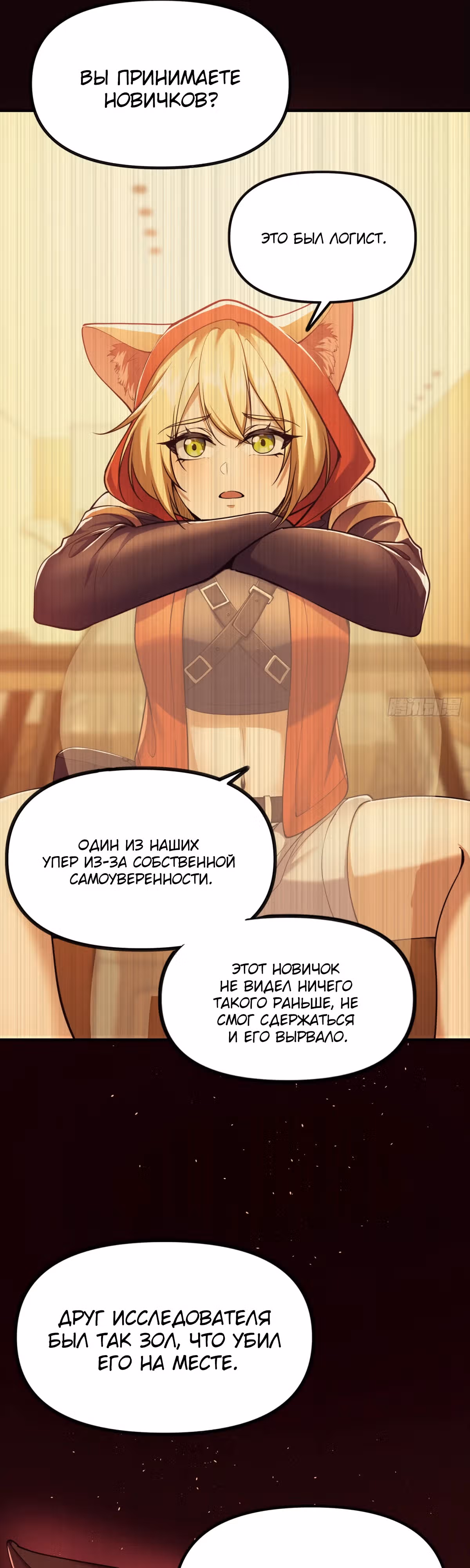 Месть короля падальщиков — Том 1 · Глава 2, страница 21
