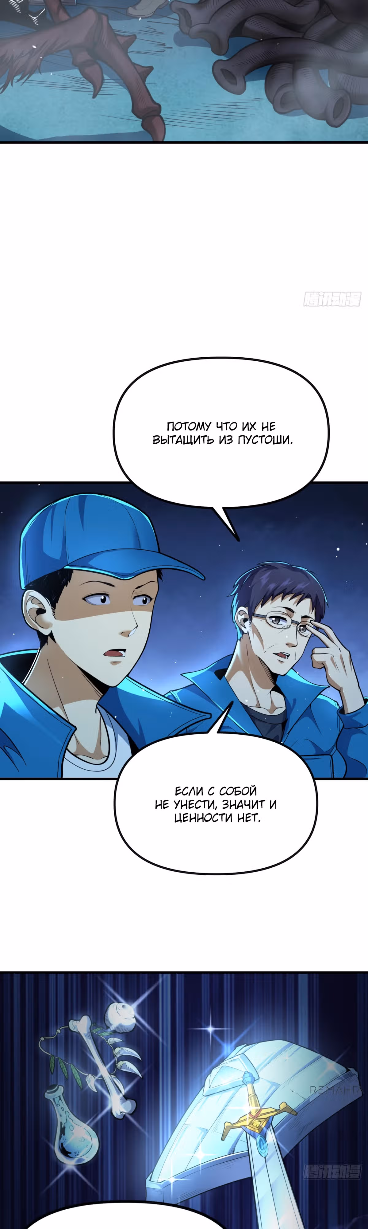 Месть короля падальщиков — Том 1 · Глава 2, страница 28