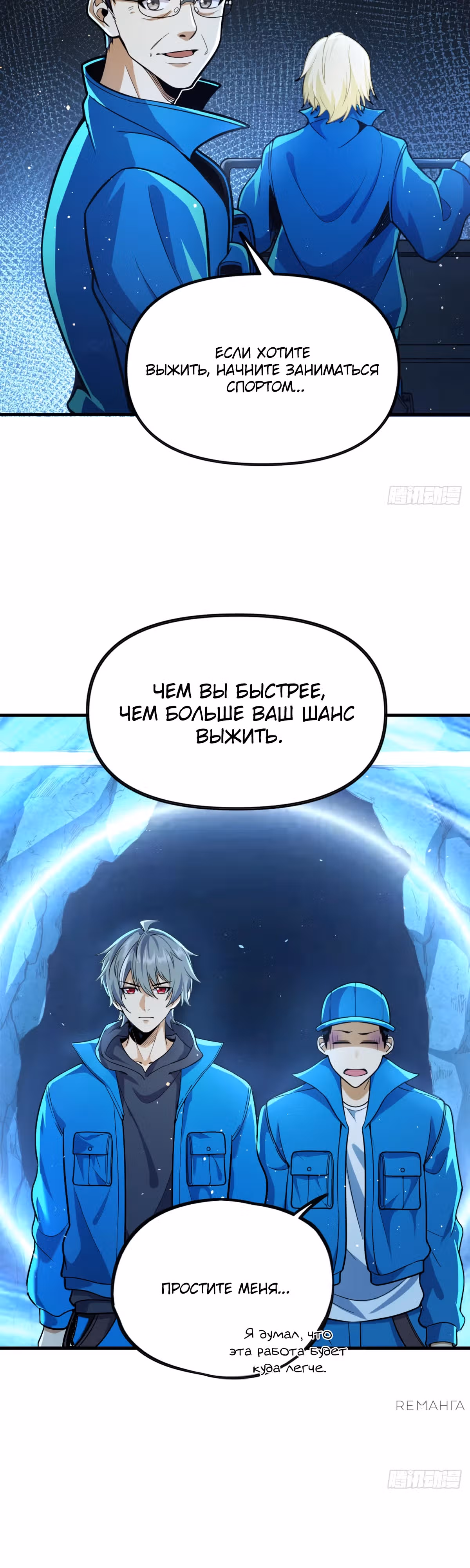 Месть короля падальщиков — Том 1 · Глава 2, страница 32