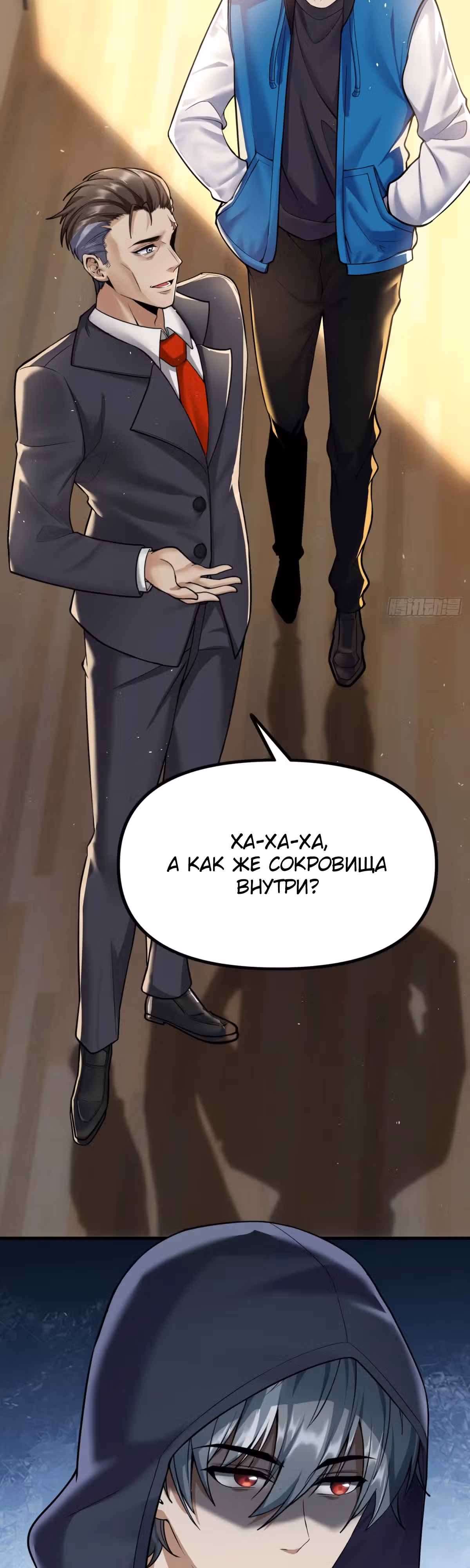 Месть короля падальщиков — Том 1 · Глава 2, страница 36