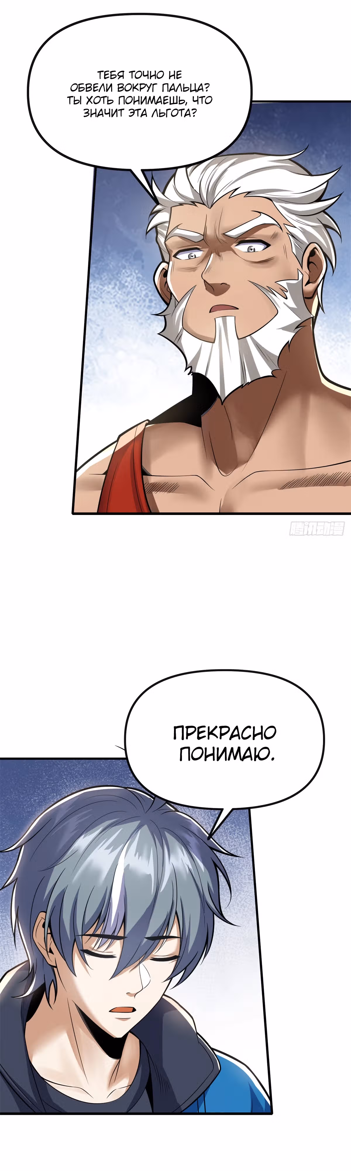 Месть короля падальщиков — Том 1 · Глава 2, страница 51