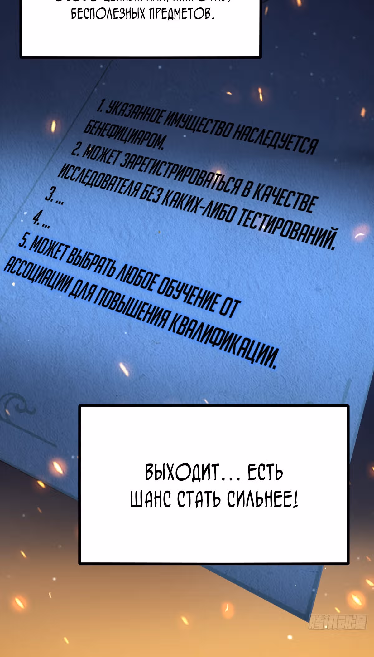 Месть короля падальщиков — Том 1 · Глава 2, страница 54